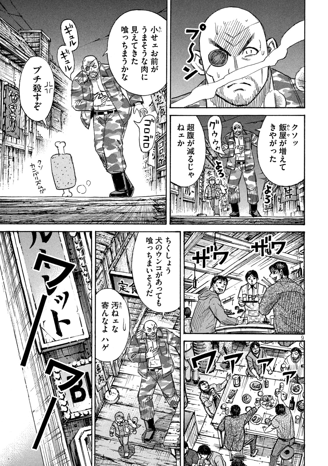 彼岸島 48日後… 第395話 - Page 9