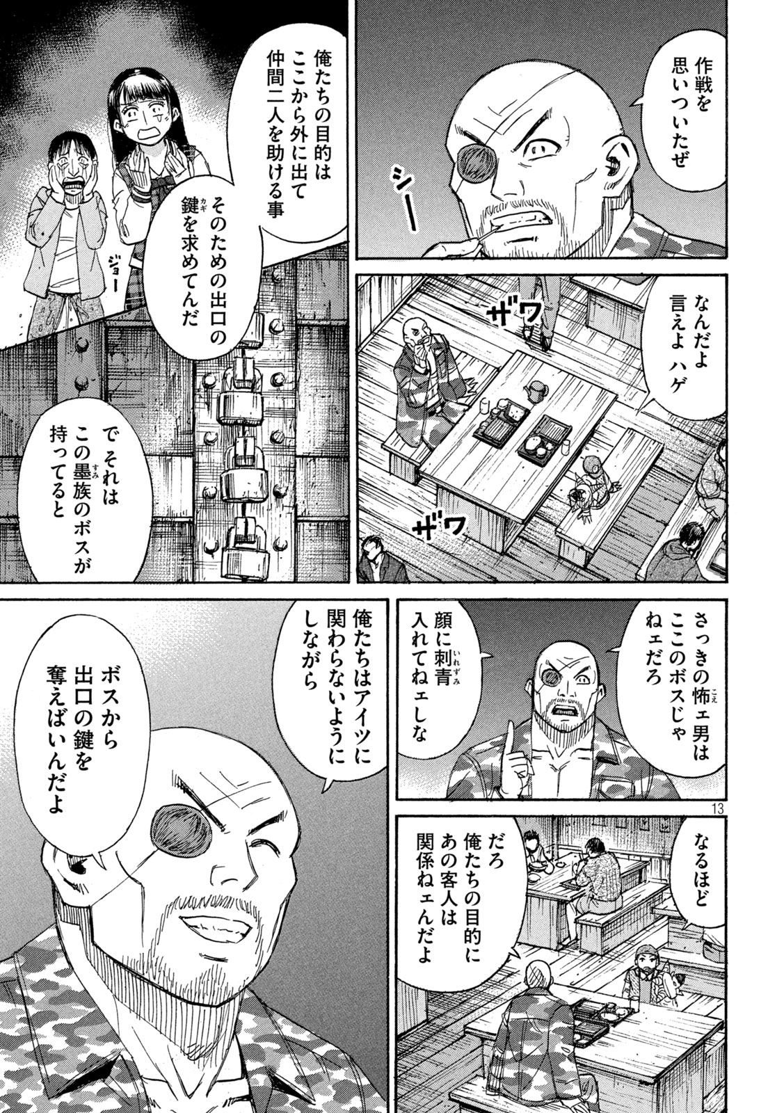彼岸島 48日後… 第396話 - Page 13