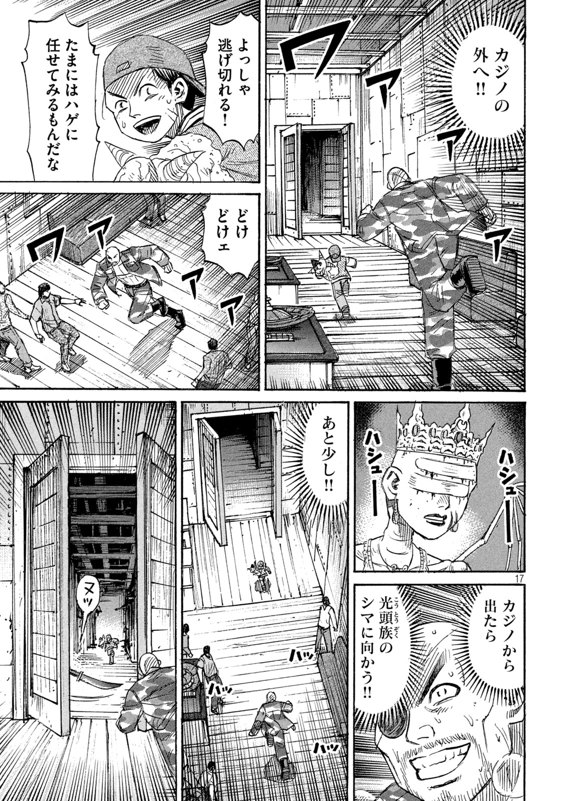 彼岸島 48日後… 第397話 - Page 17