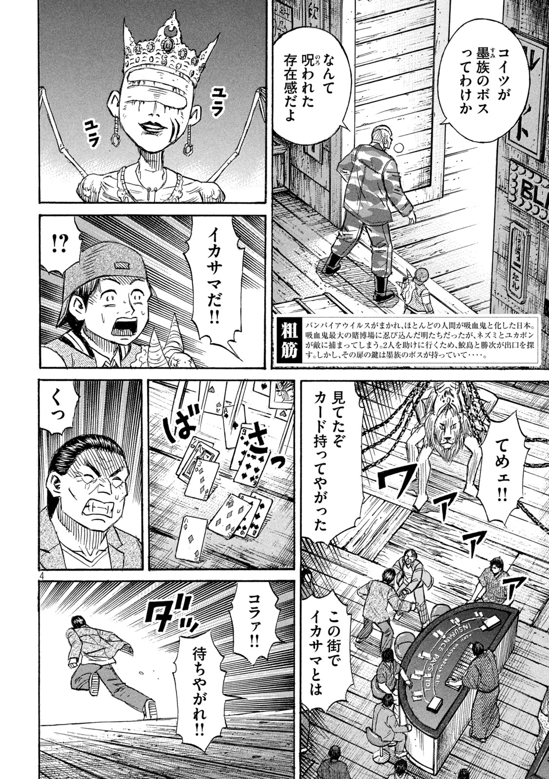 彼岸島 48日後… 第397話 - Page 4