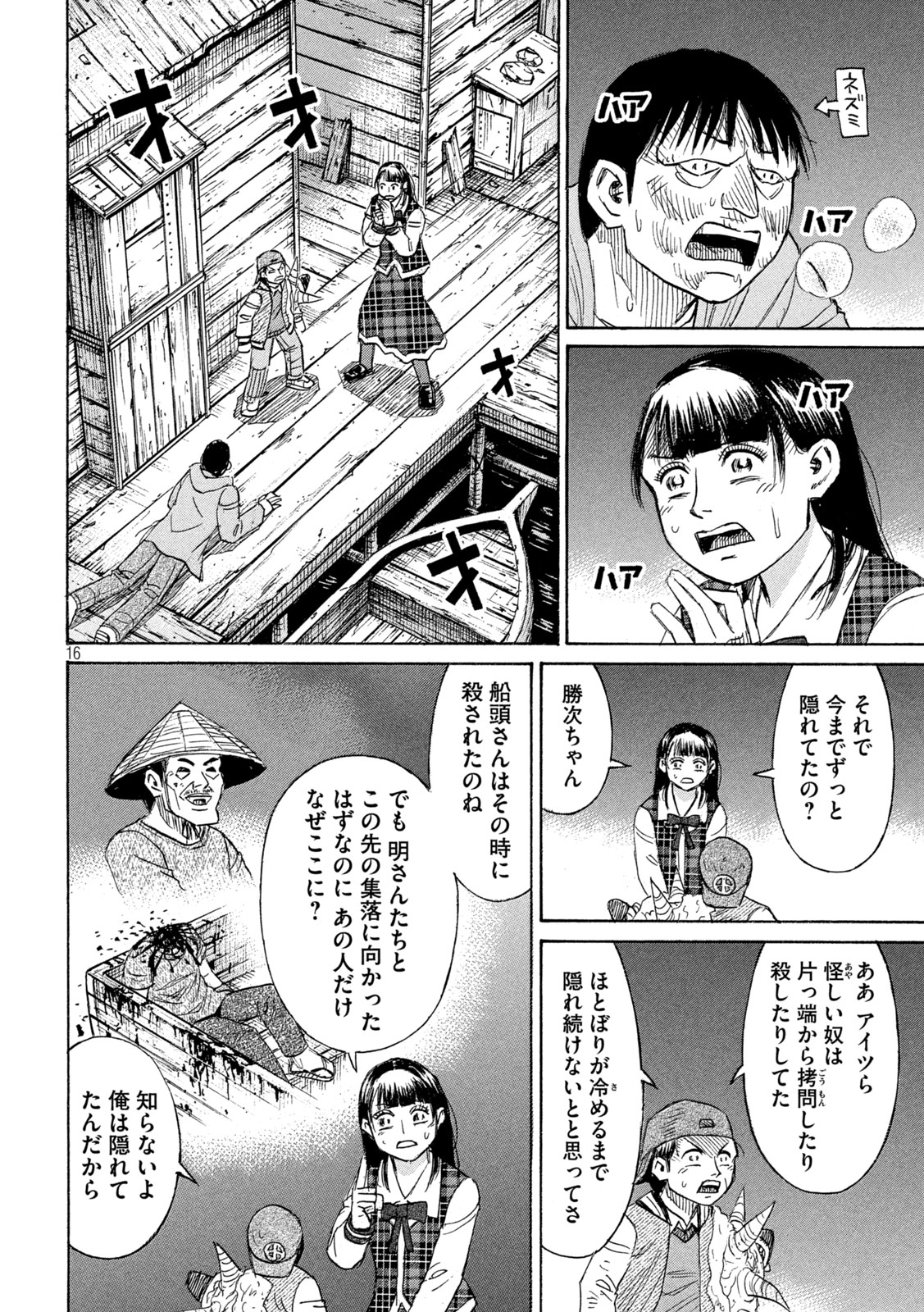 彼岸島 48日後… 第398話 - Page 16