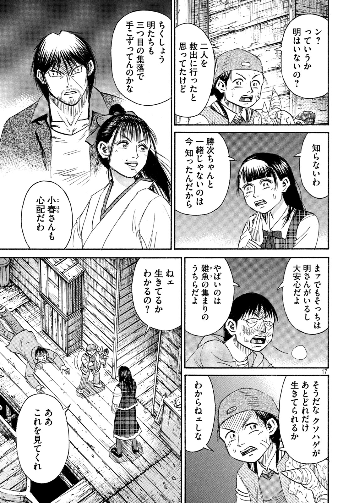 彼岸島 48日後… 第398話 - Page 17