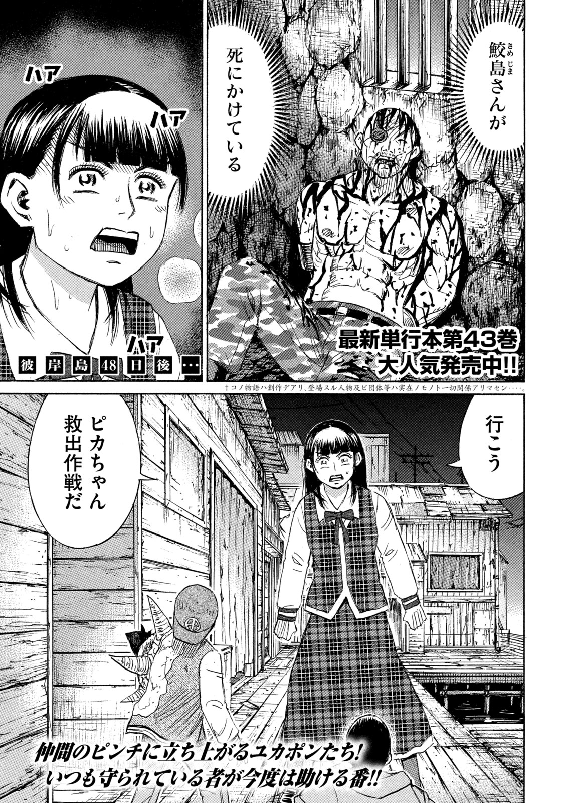 彼岸島 48日後… 【第399話】 raw - mangakoma