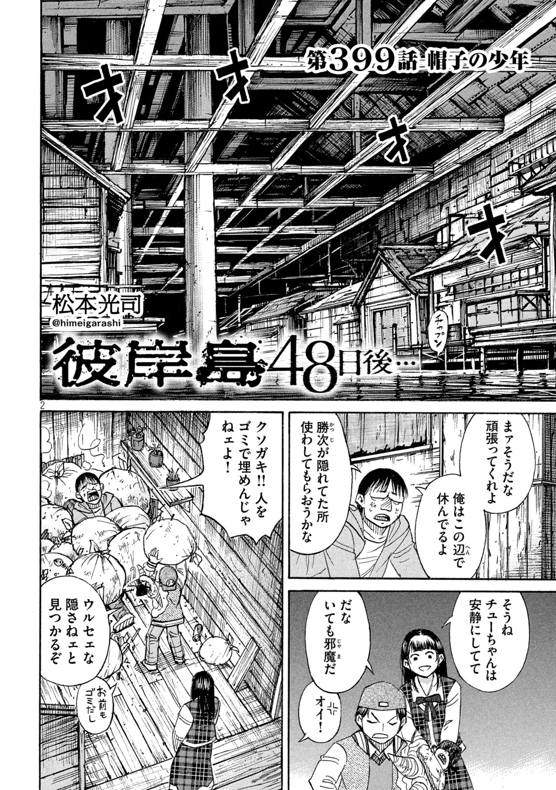 彼岸島 48日後… 第399話 - Page 2