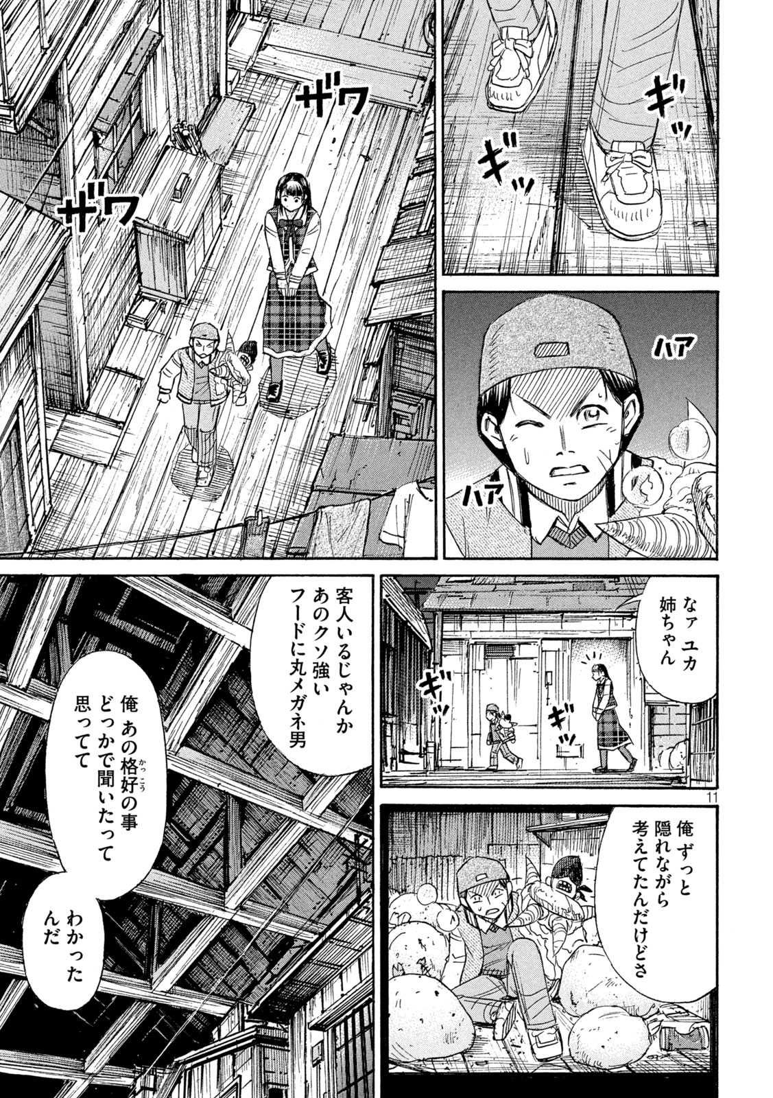 彼岸島 48日後… 第399話 - Page 11