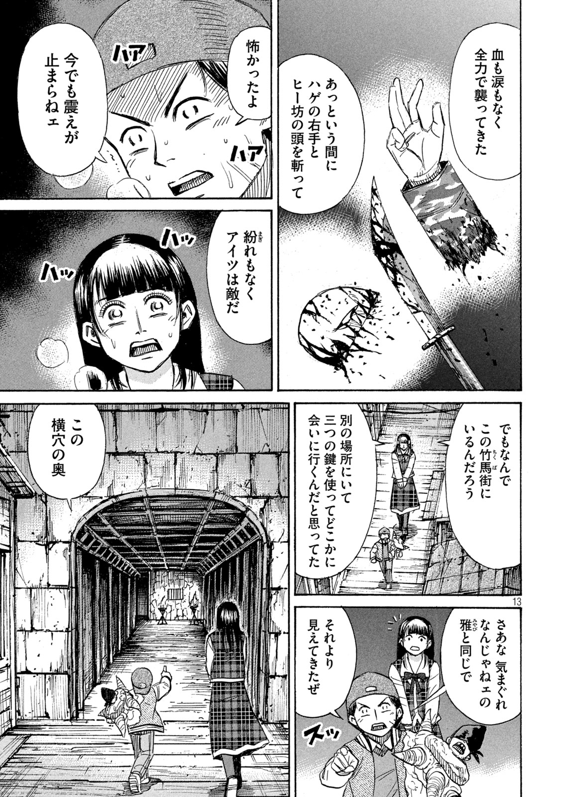 彼岸島 48日後… 第399話 - Page 13