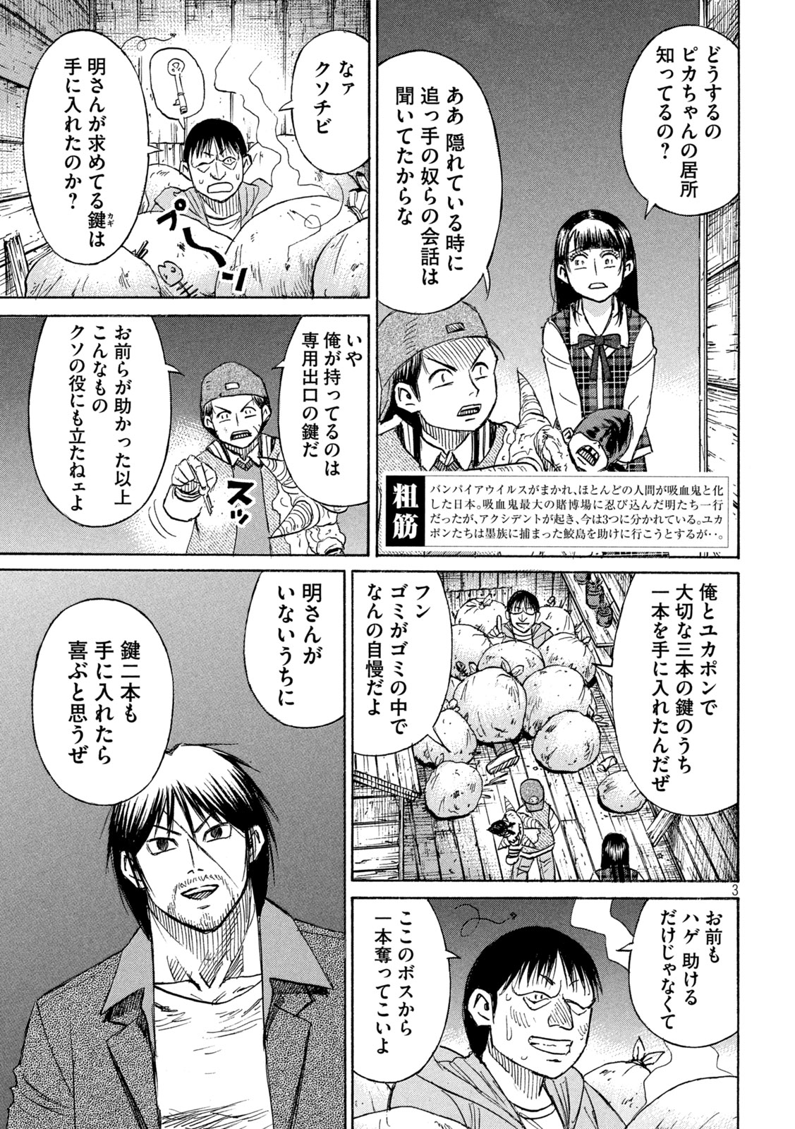 彼岸島 48日後… 第399話 - Page 3