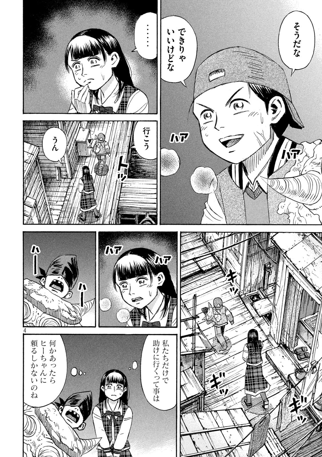 彼岸島 48日後… 第399話 - Page 4
