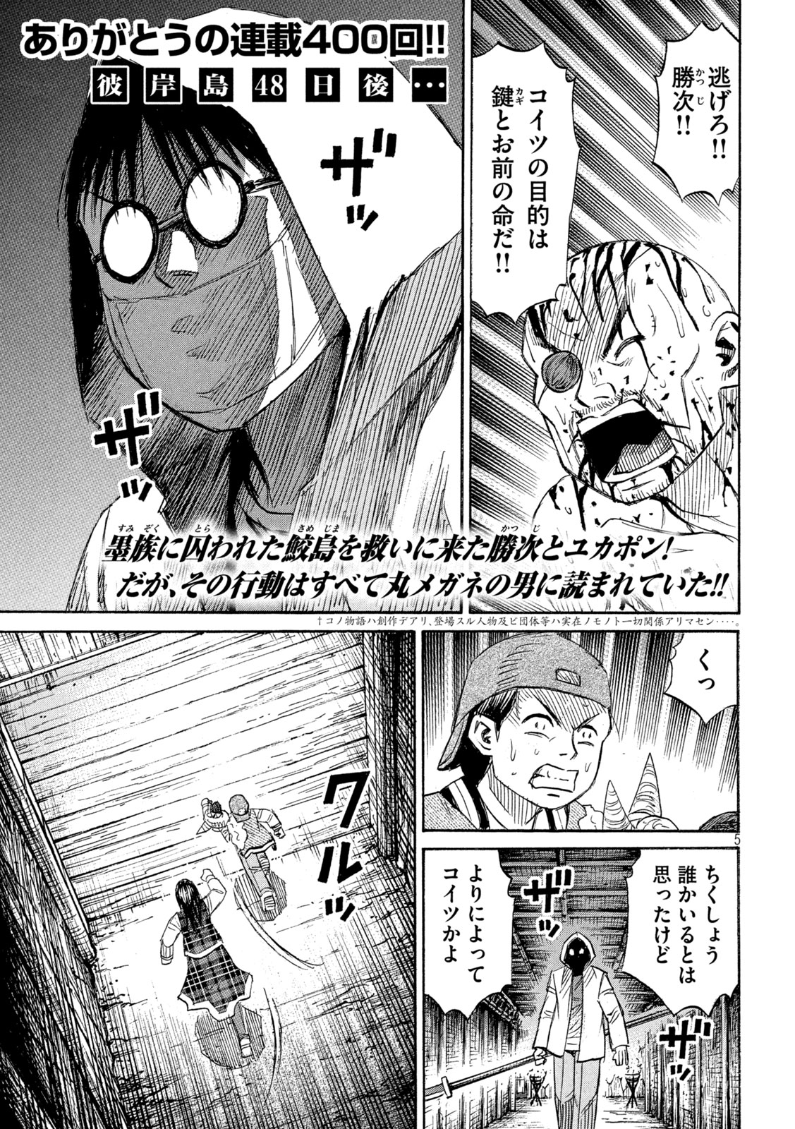 彼岸島 48日後… 第400話 - Page 2