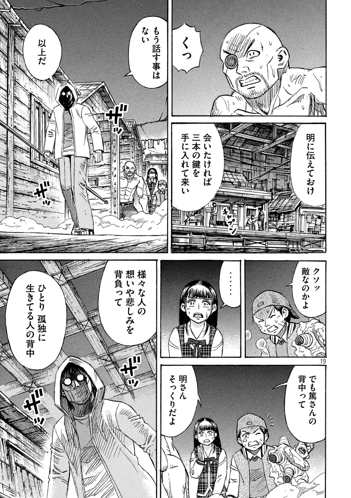 彼岸島 48日後… 第401話 - Page 19