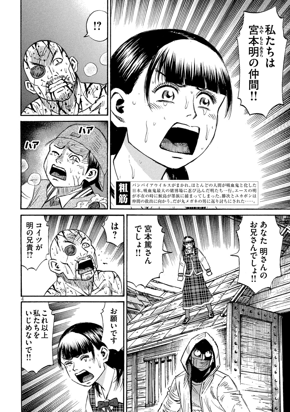 彼岸島 48日後… 第401話 - Page 4