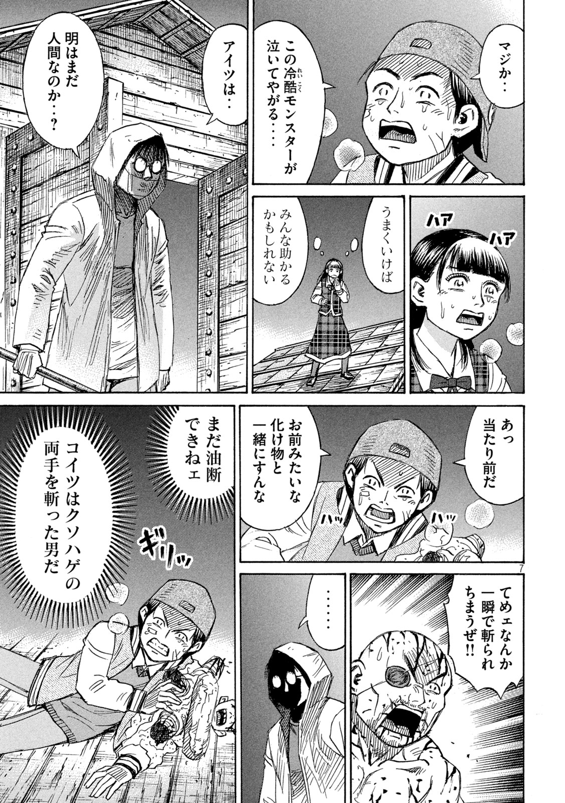 彼岸島 48日後… 第401話 - Page 7