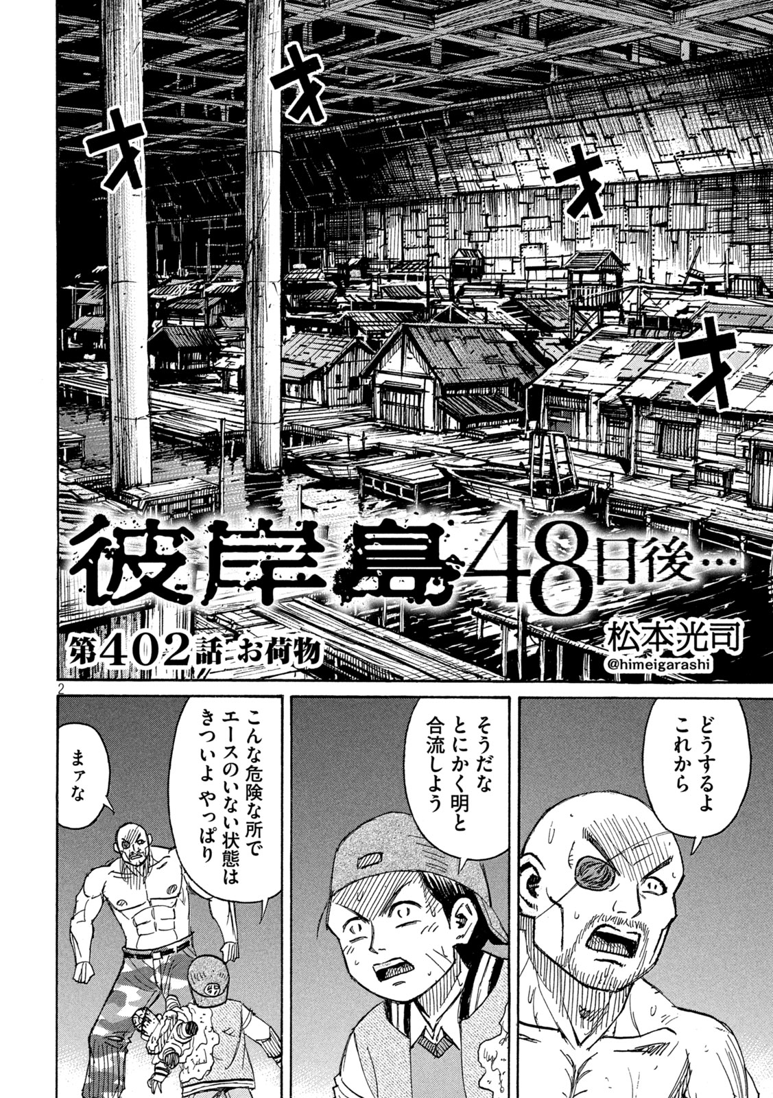 彼岸島 48日後… 第402話 - Page 2