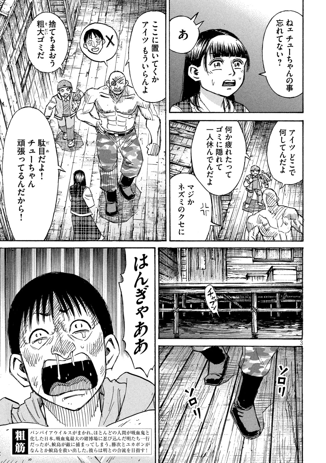 彼岸島 48日後… 第402話 - Page 3