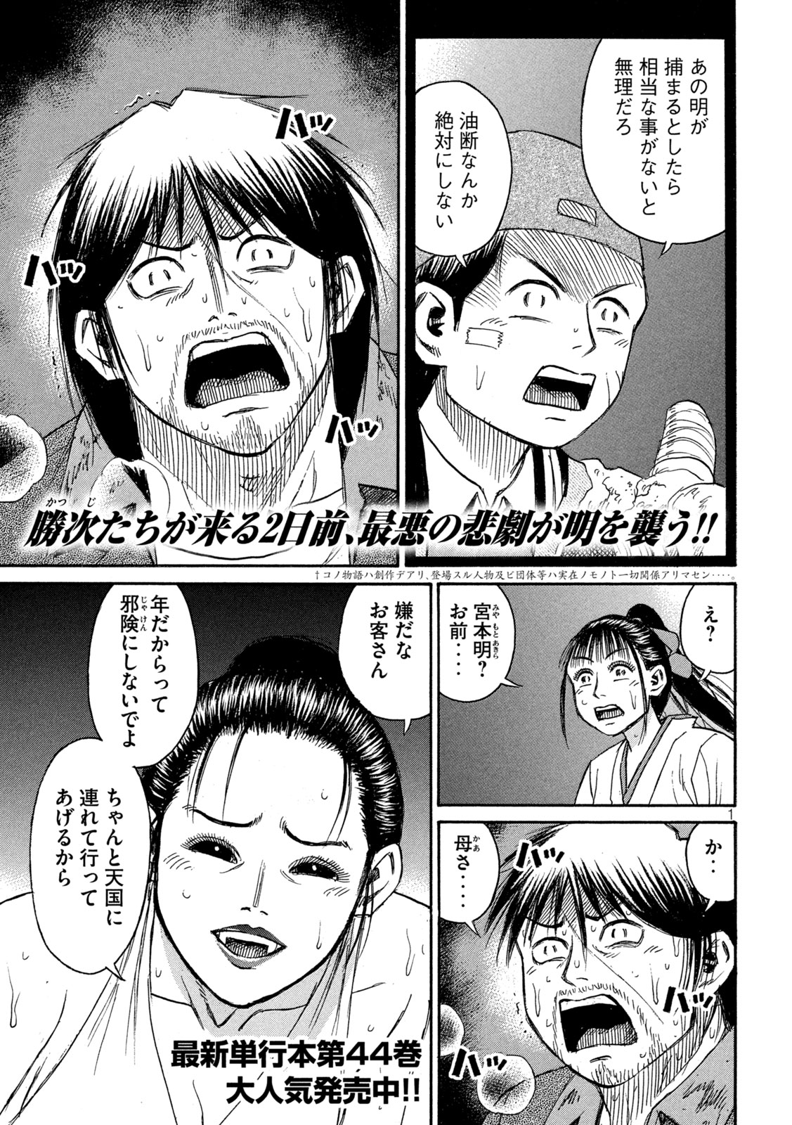 彼岸島 48日後… 第406話 - Page 1