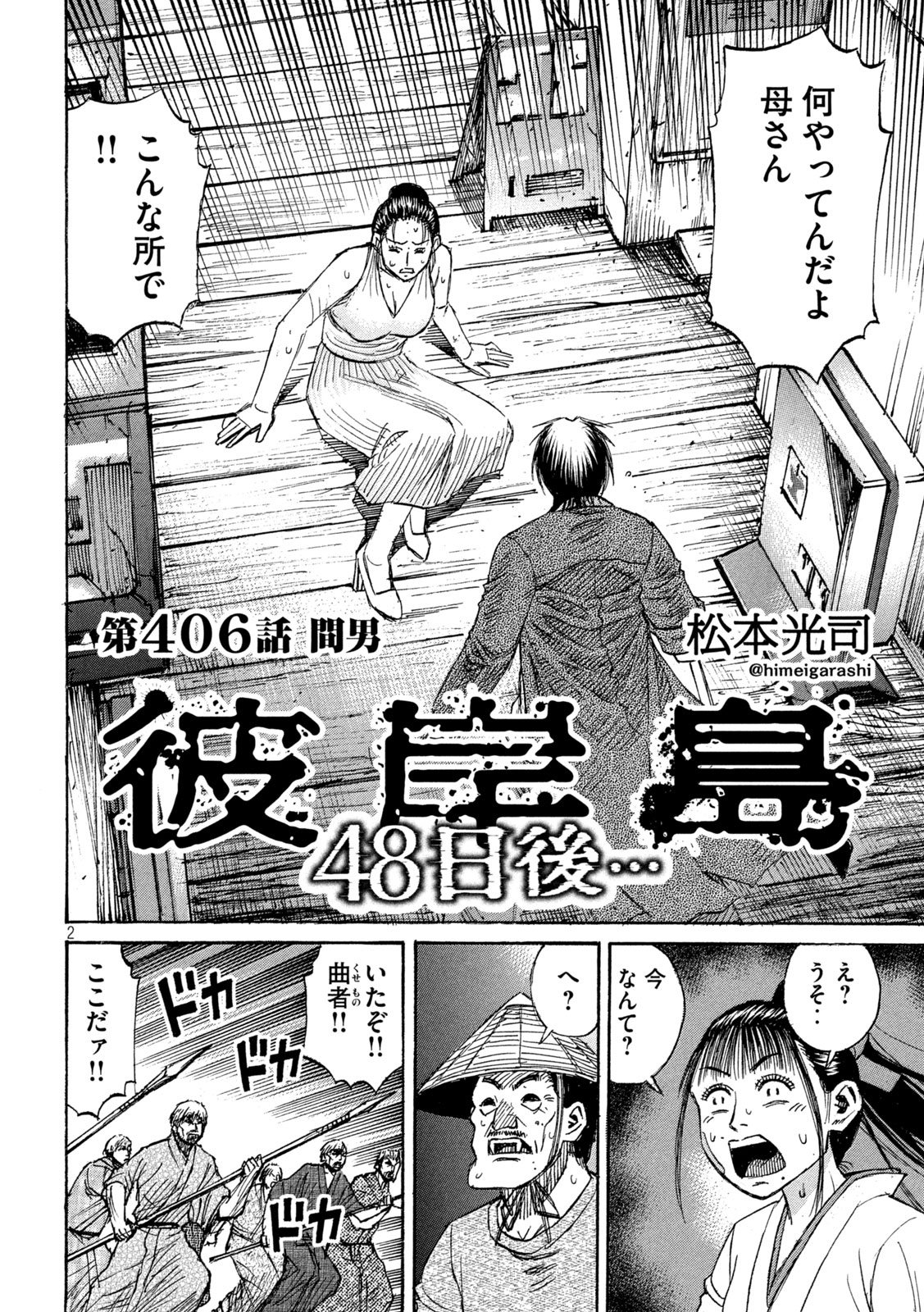 彼岸島 48日後… 第406話 - Page 2