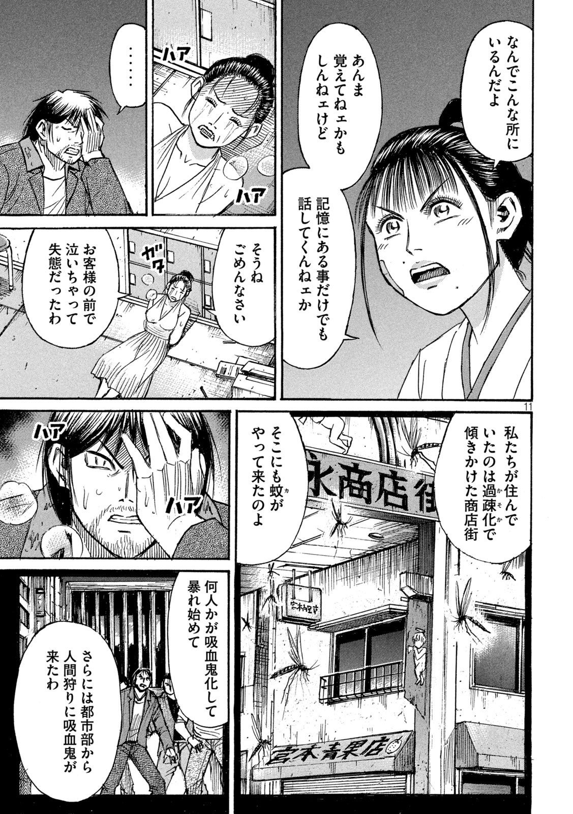 彼岸島 48日後… 第406話 - Page 11
