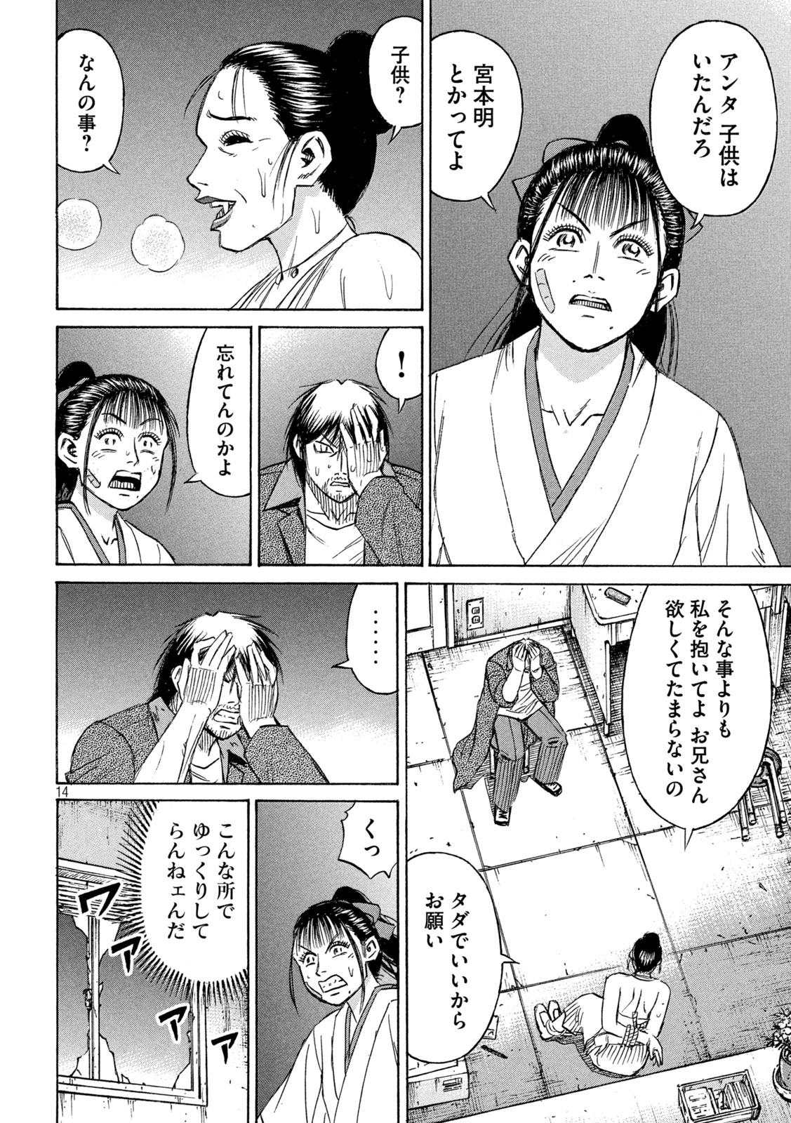 彼岸島 48日後… 第406話 - Page 14