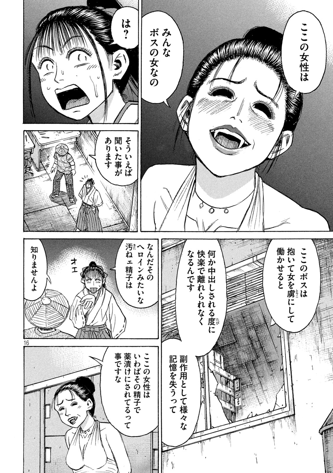 彼岸島 48日後… 第406話 - Page 16