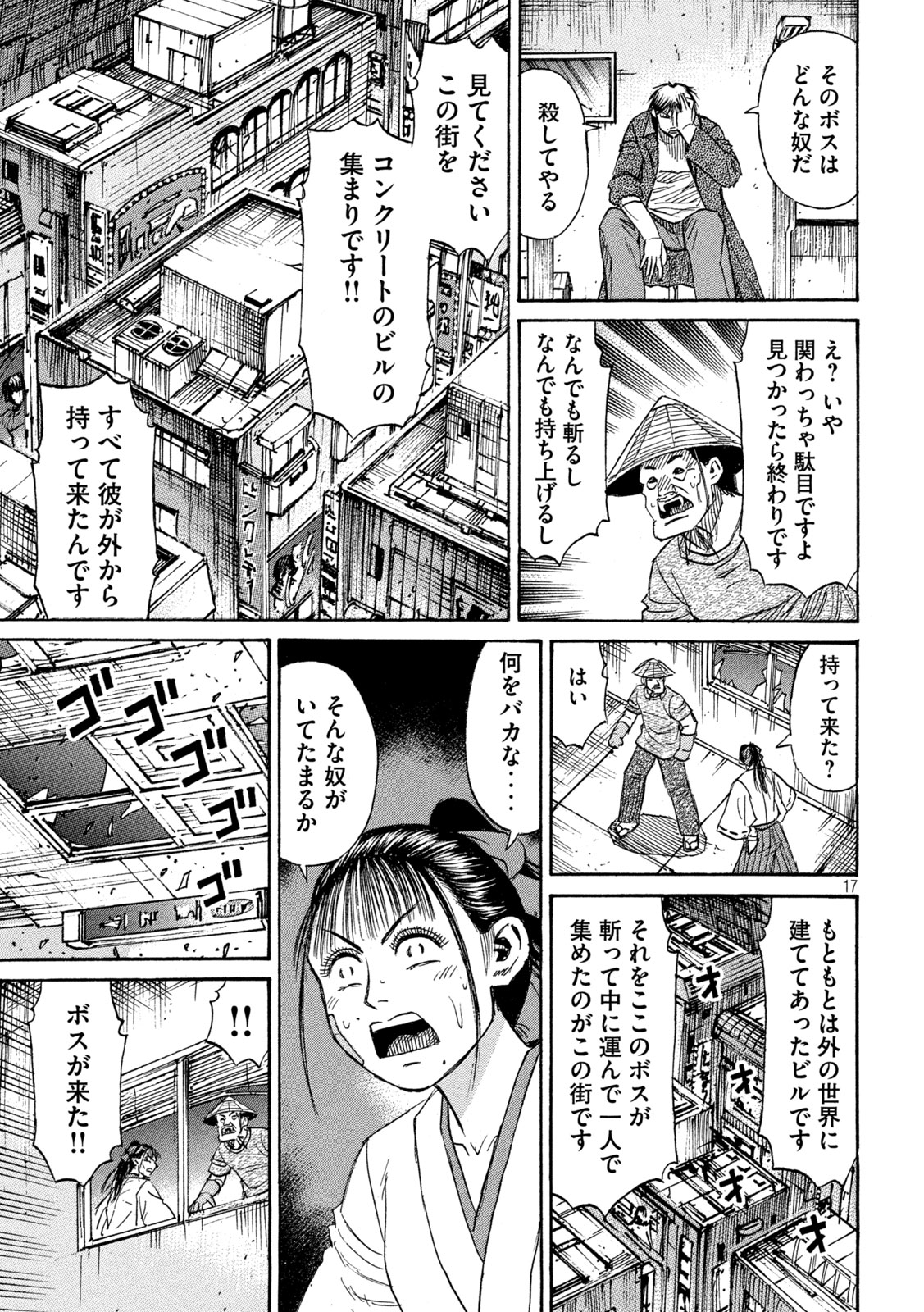 彼岸島 48日後… 第406話 - Page 17