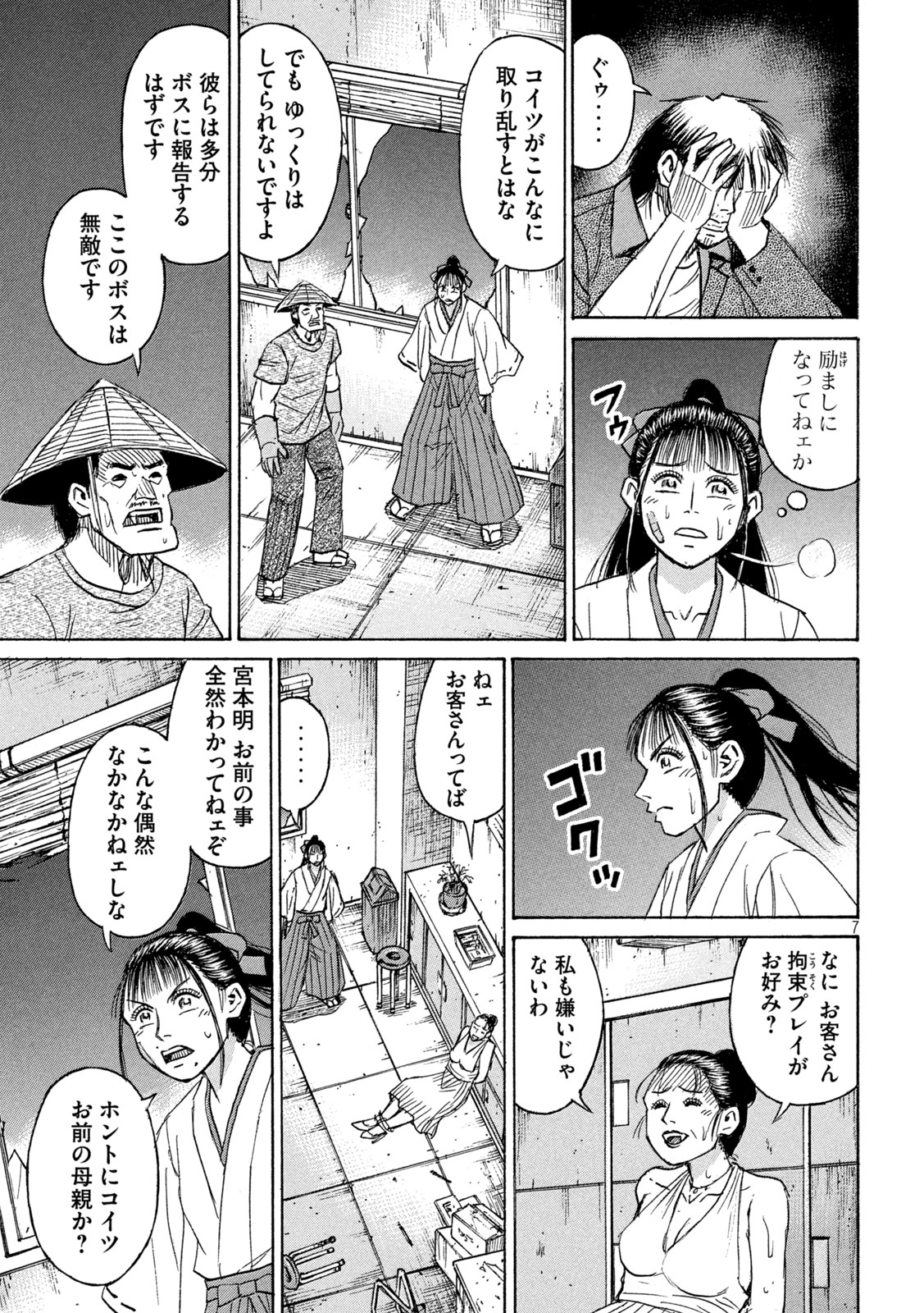 彼岸島 48日後… 第406話 - Page 7