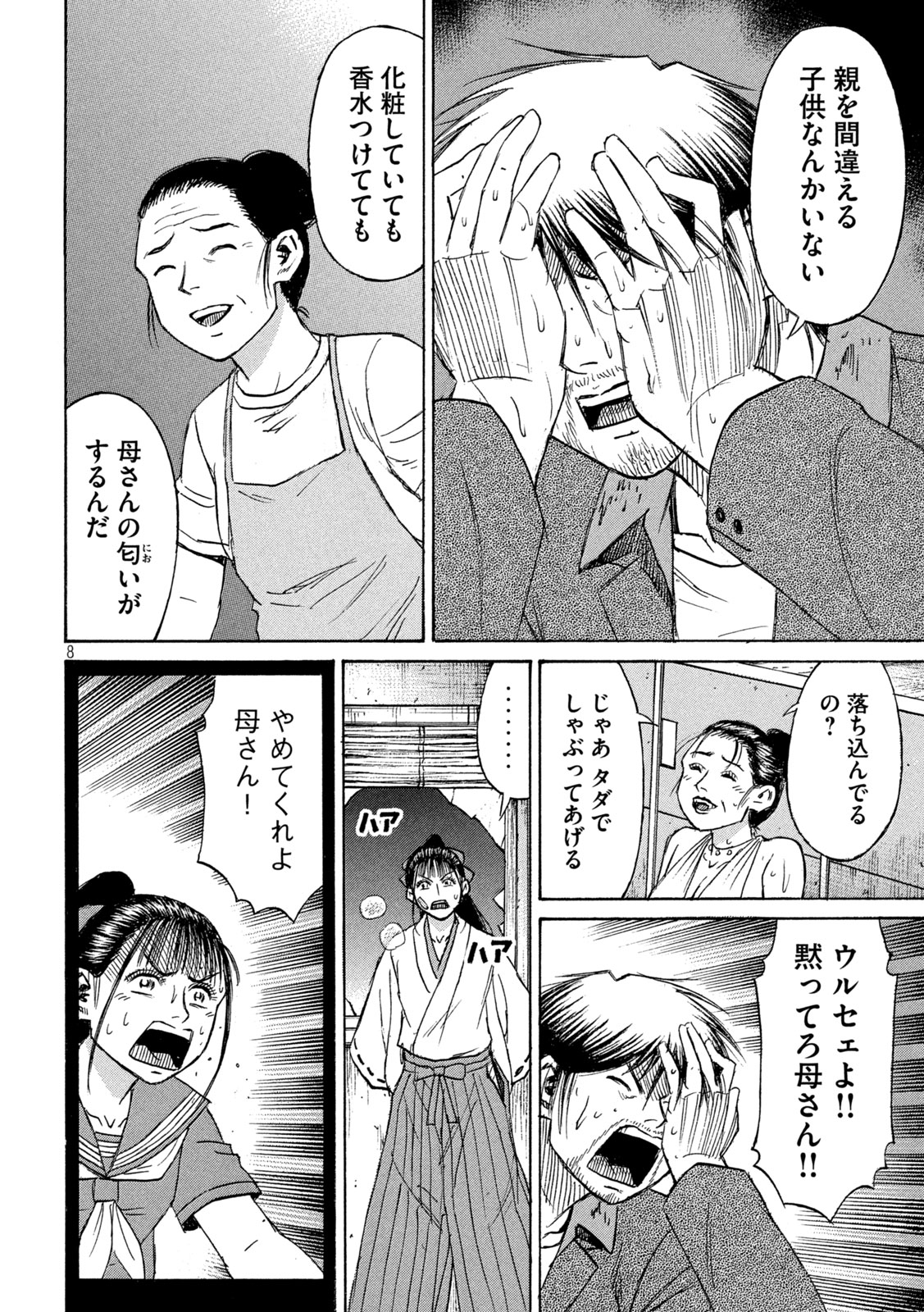 彼岸島 48日後… 第406話 - Page 8