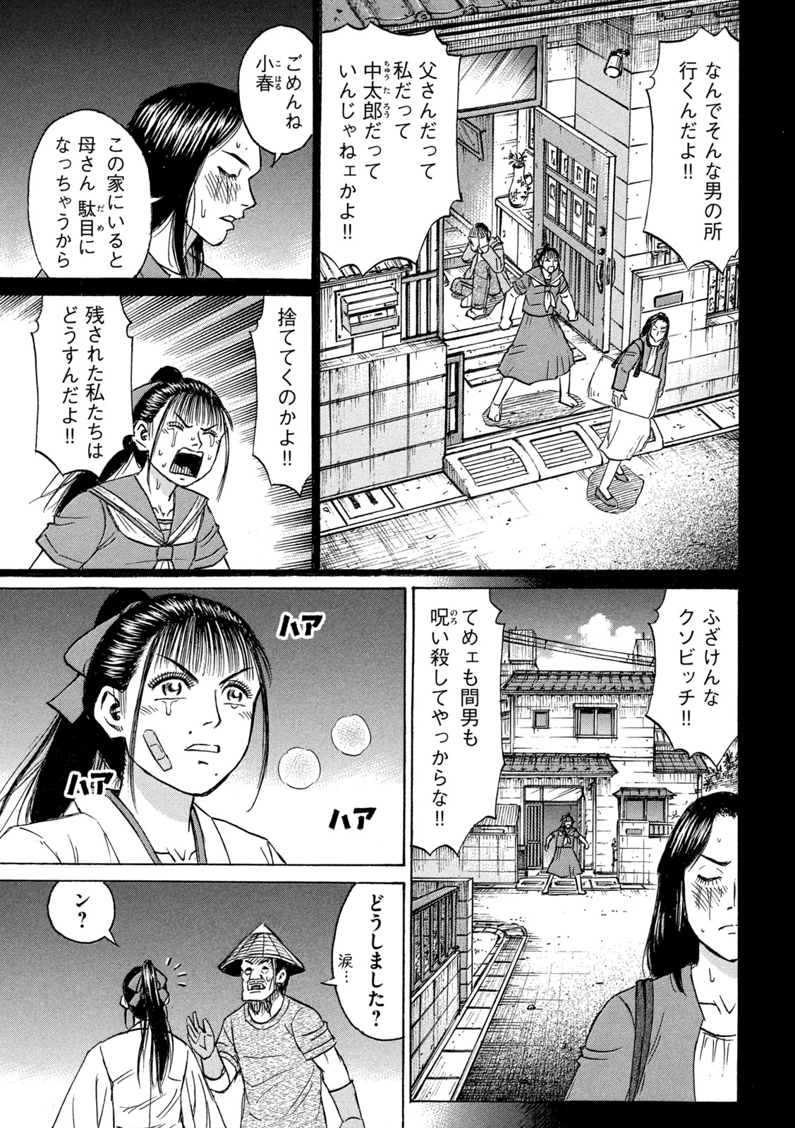 彼岸島 48日後… 第406話 - Page 9