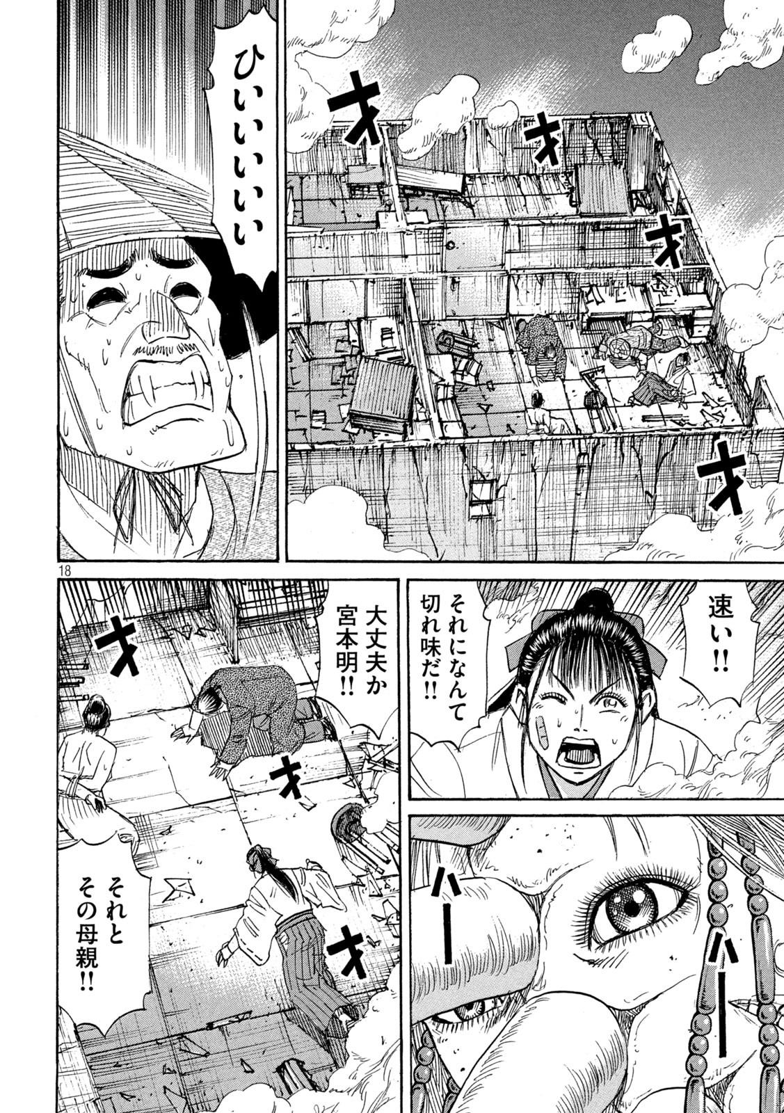 彼岸島 48日後… 第407話 - Page 18