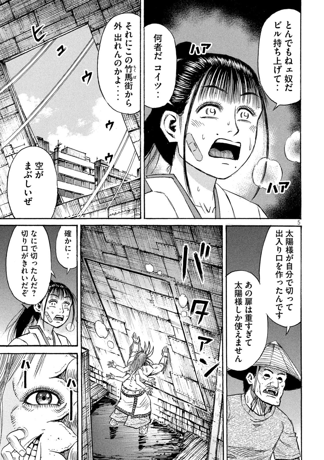 彼岸島 48日後… 第407話 - Page 5