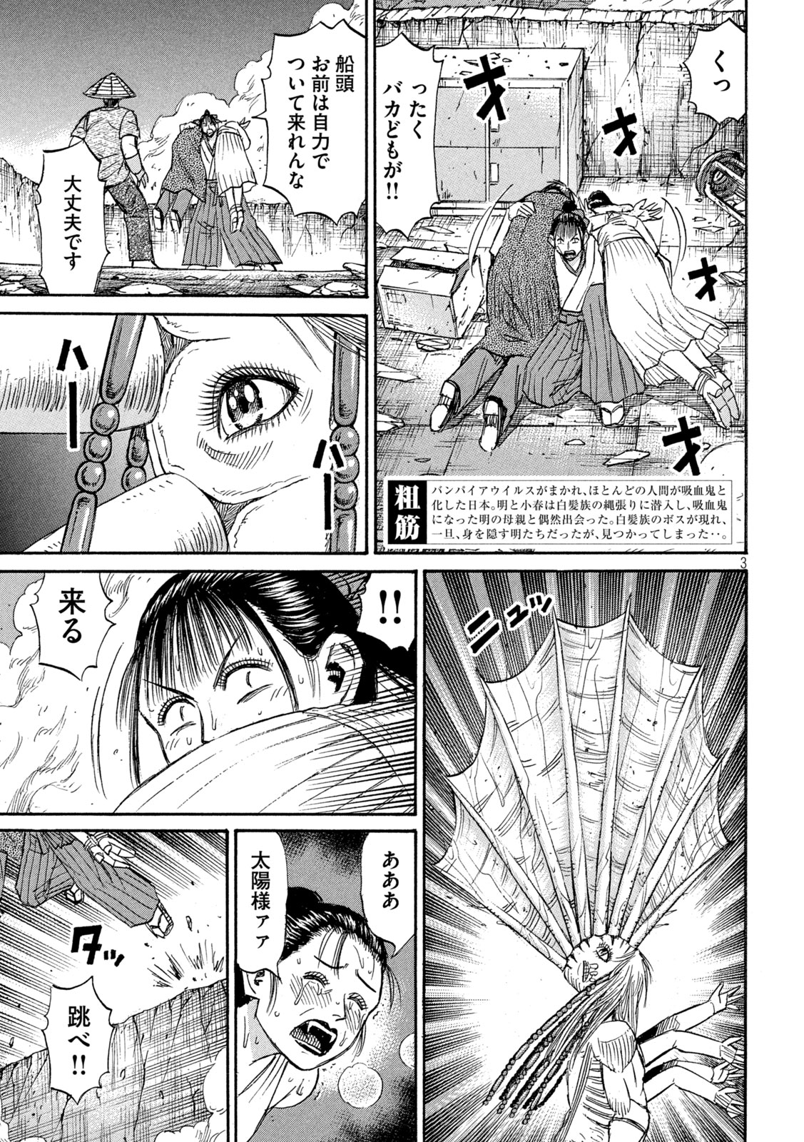 彼岸島 48日後… 第408話 - Page 3