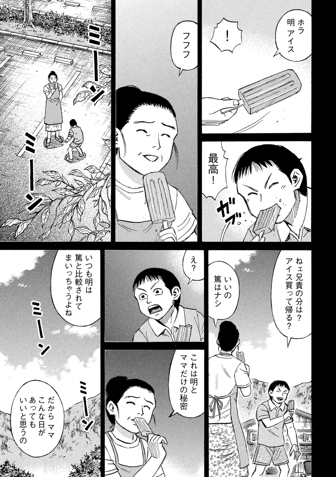 彼岸島 48日後… 第409話 - Page 13