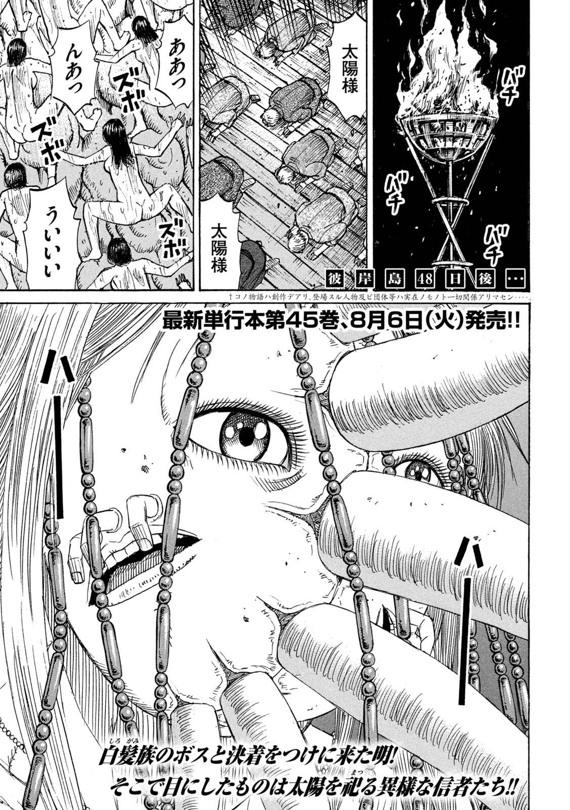 彼岸島 48日後… 第410話 - Page 1