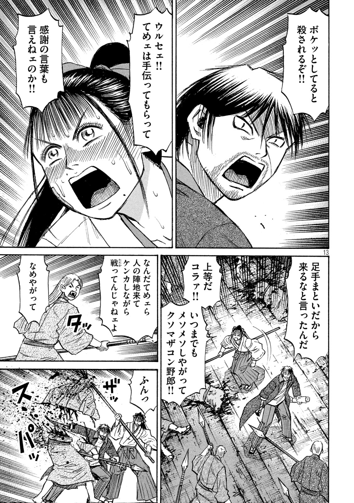 彼岸島 48日後… 第410話 - Page 13