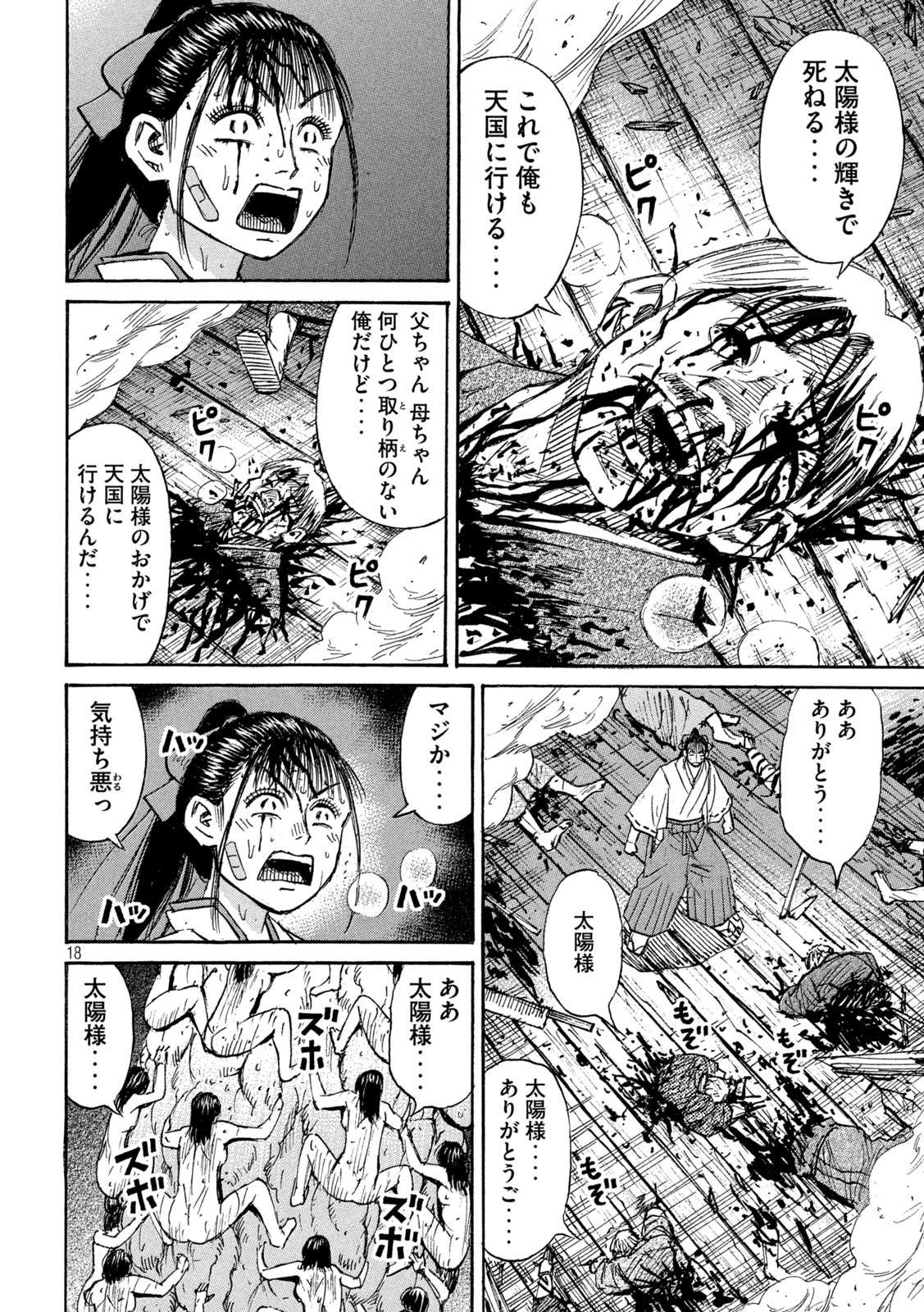 彼岸島 48日後… 第410話 - Page 18