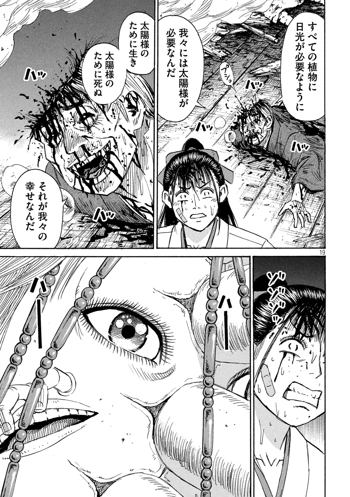 彼岸島 48日後… 第410話 - Page 19