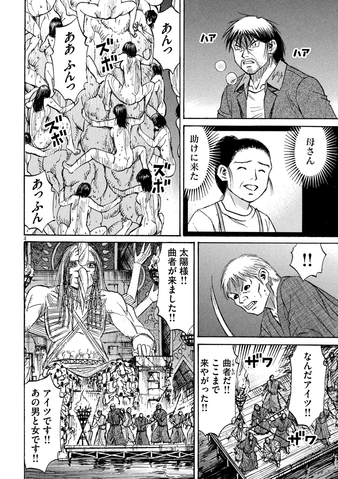 彼岸島 48日後… 第410話 - Page 4