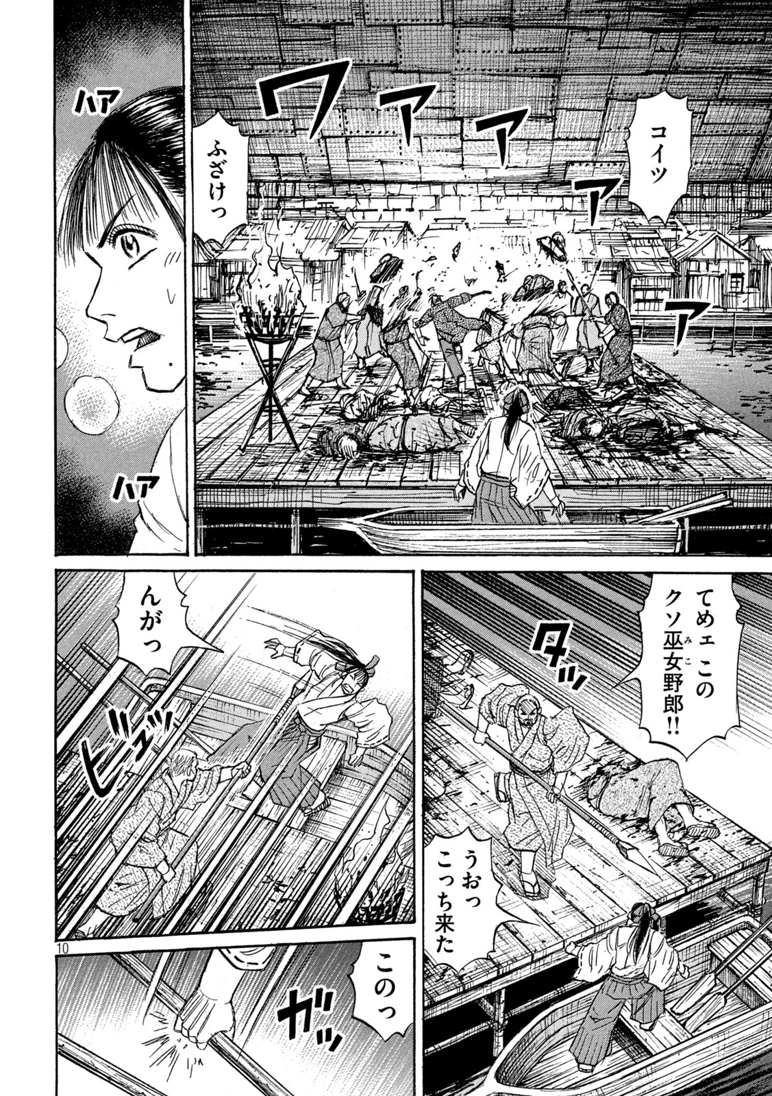 彼岸島 48日後… 第410話 - Page 10