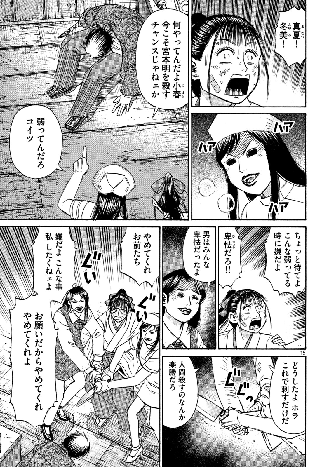 彼岸島 48日後… 第411話 - Page 15