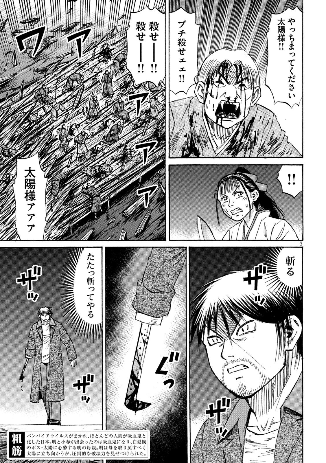 彼岸島 48日後… 第411話 - Page 3