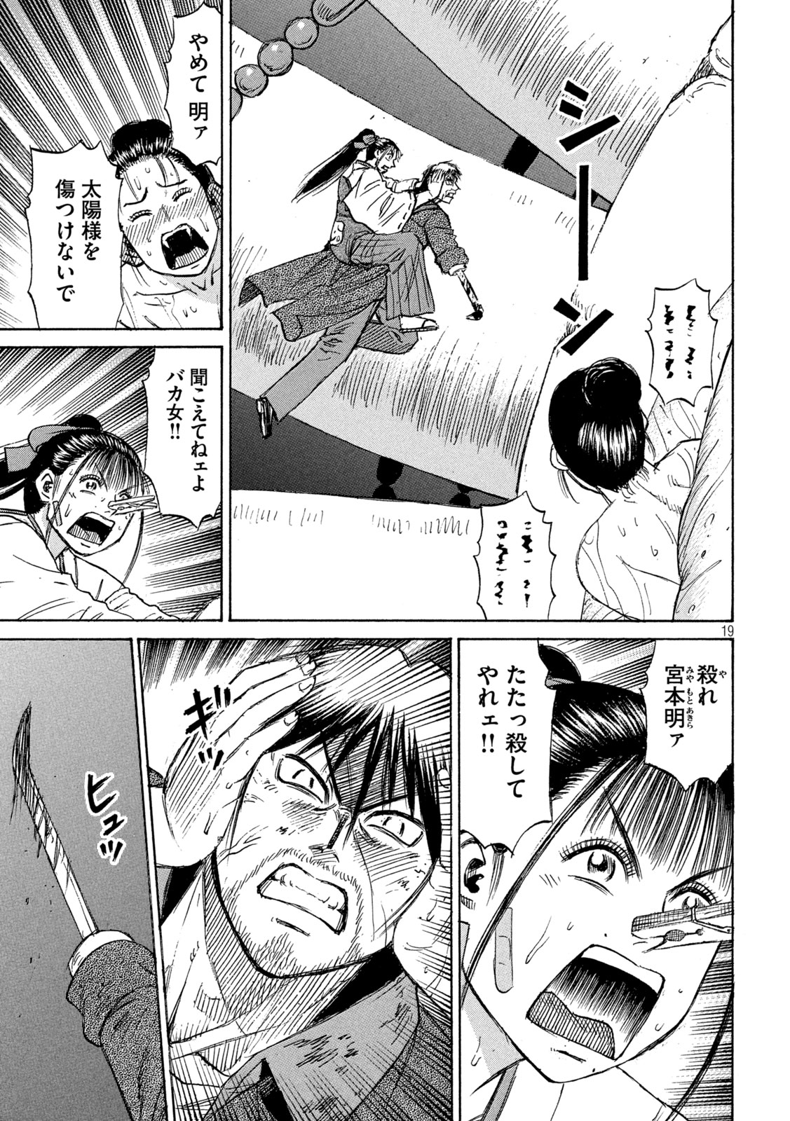 彼岸島 48日後… 第412話 - Page 19