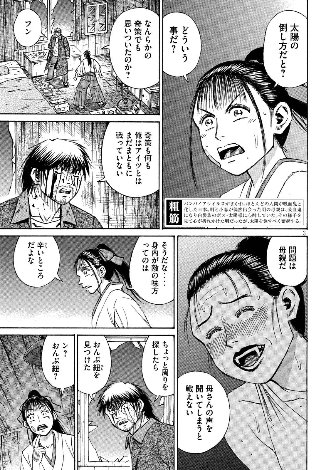 彼岸島 48日後… 第412話 - Page 3