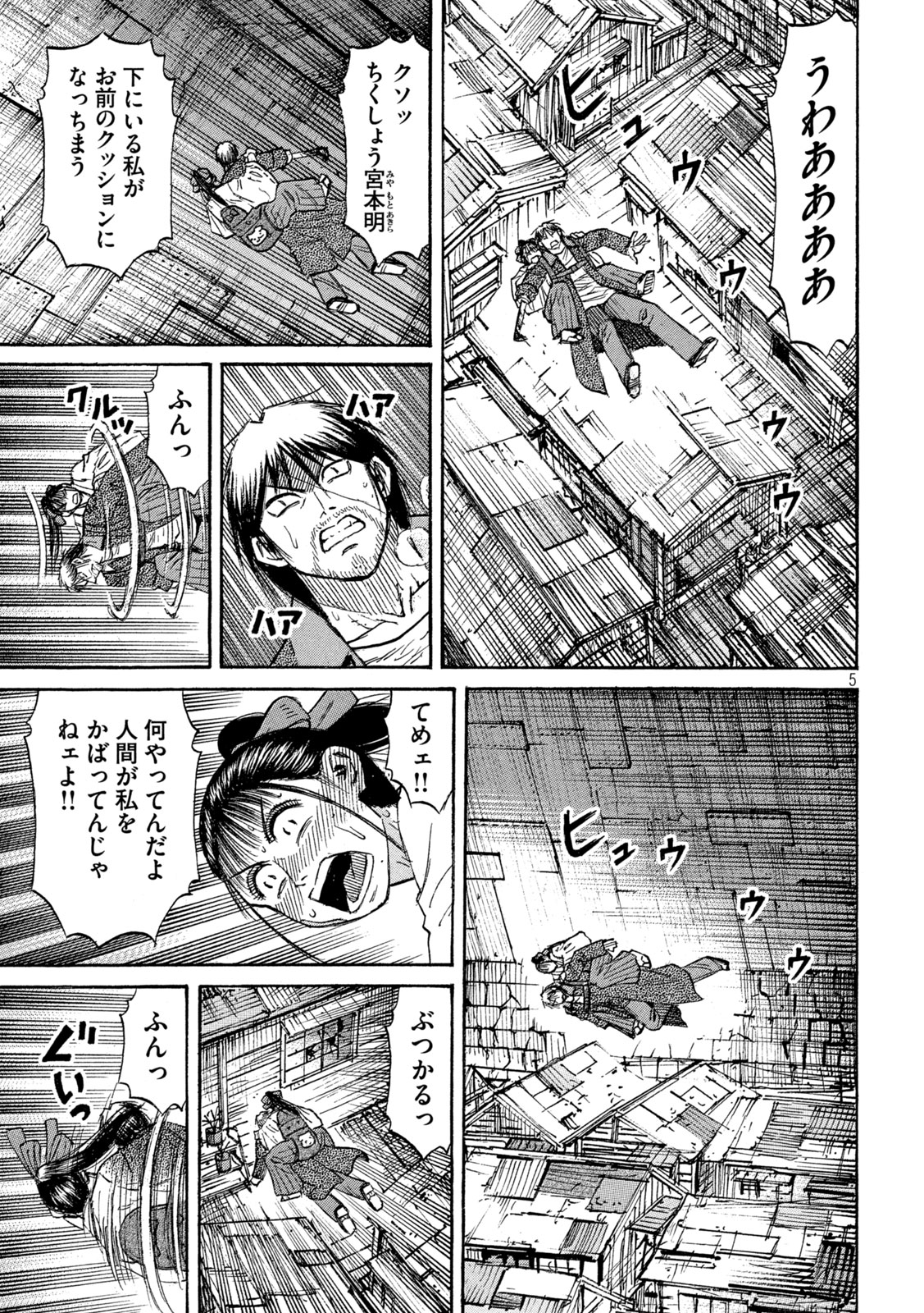 彼岸島 48日後… 第413話 - Page 5