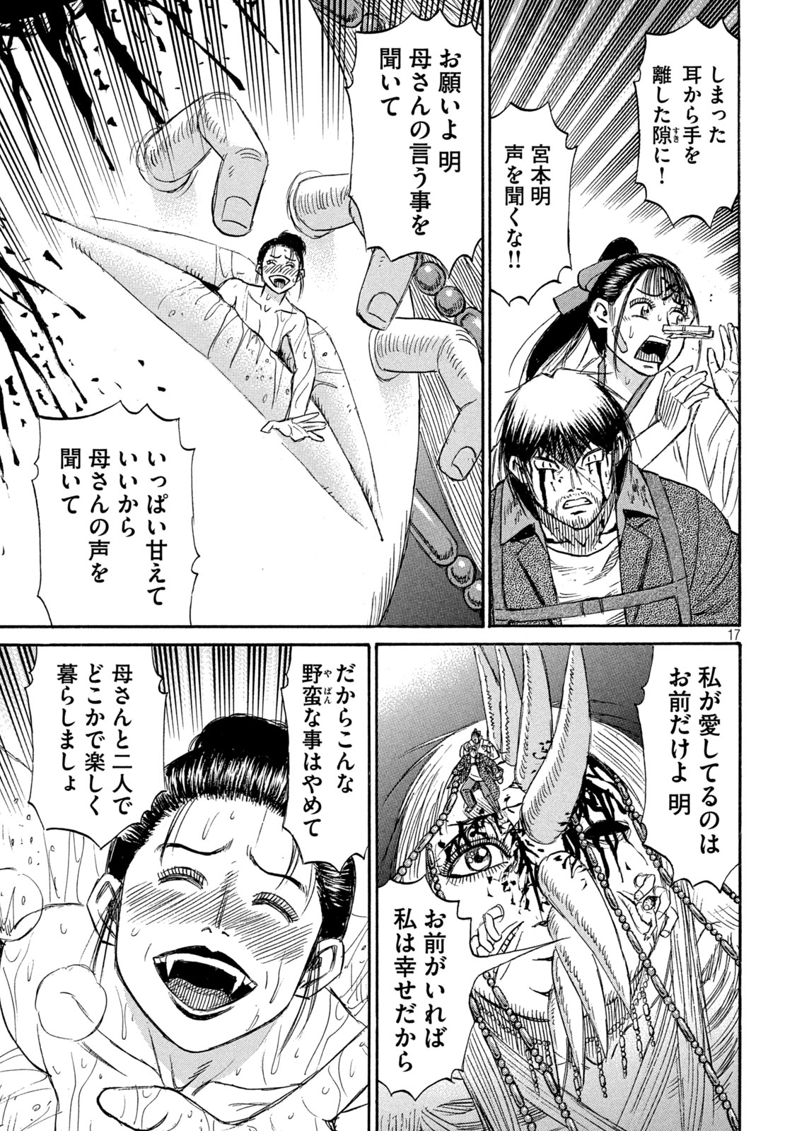 彼岸島 48日後… 第414話 - Page 17