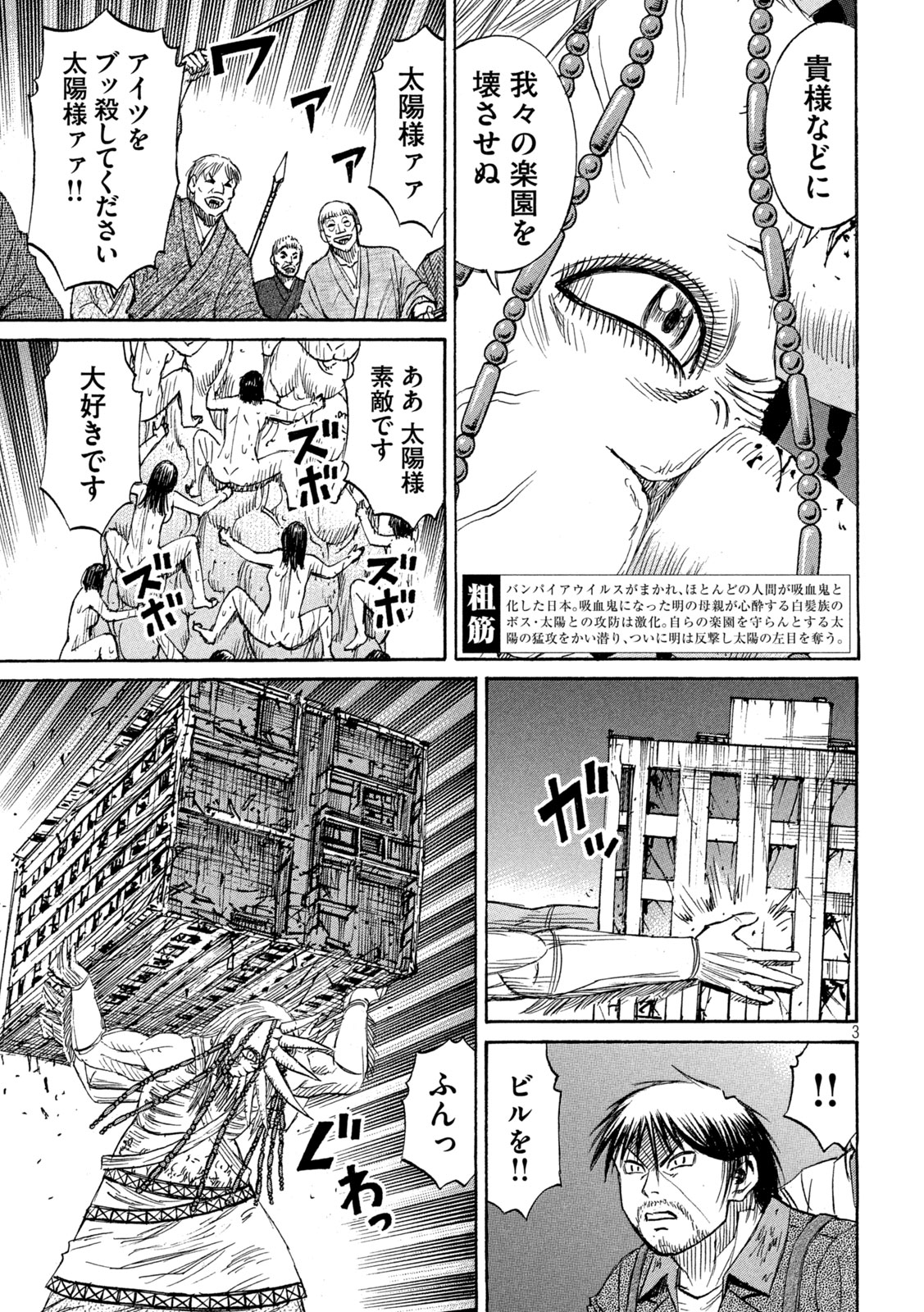 彼岸島 48日後… 第414話 - Page 3