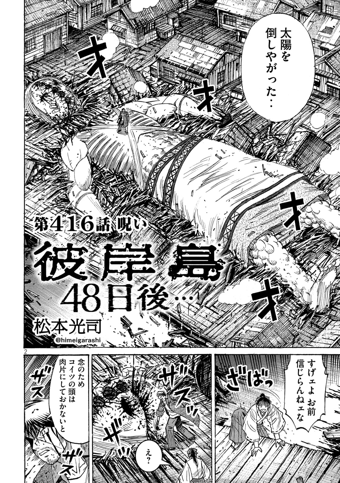 彼岸島 48日後… 第416話 - Page 2