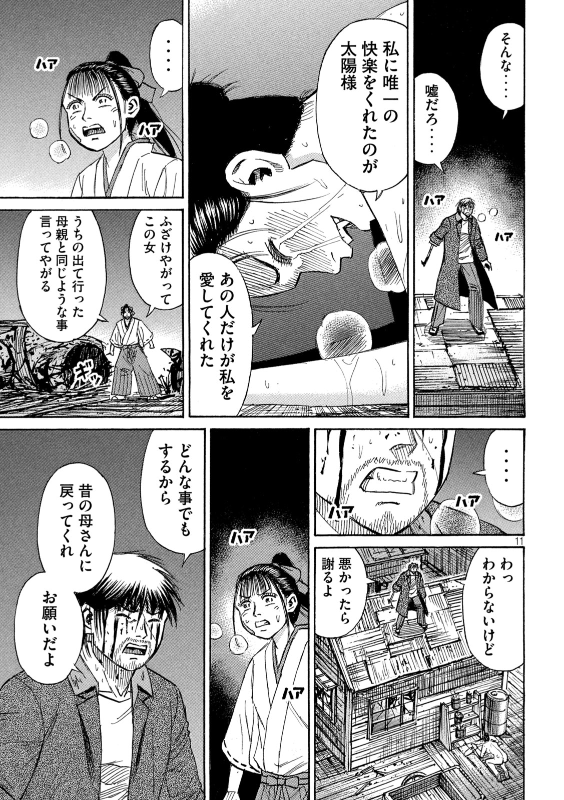 彼岸島 48日後… 第416話 - Page 11