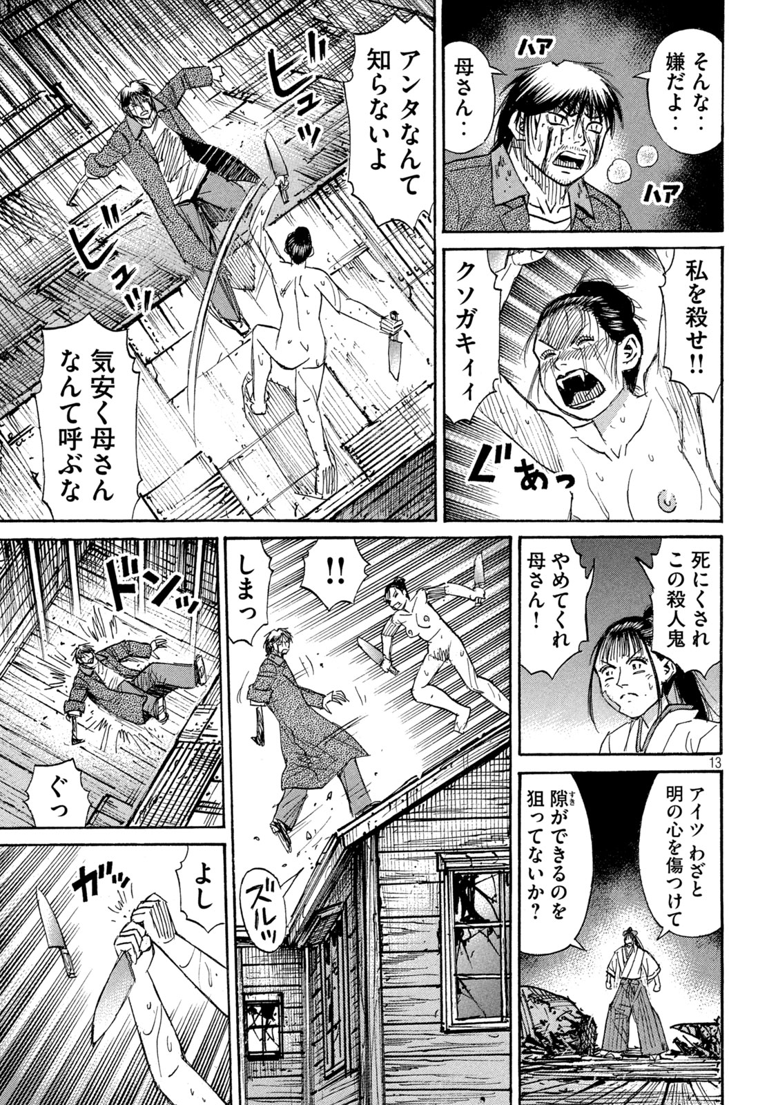 彼岸島 48日後… 第416話 - Page 13