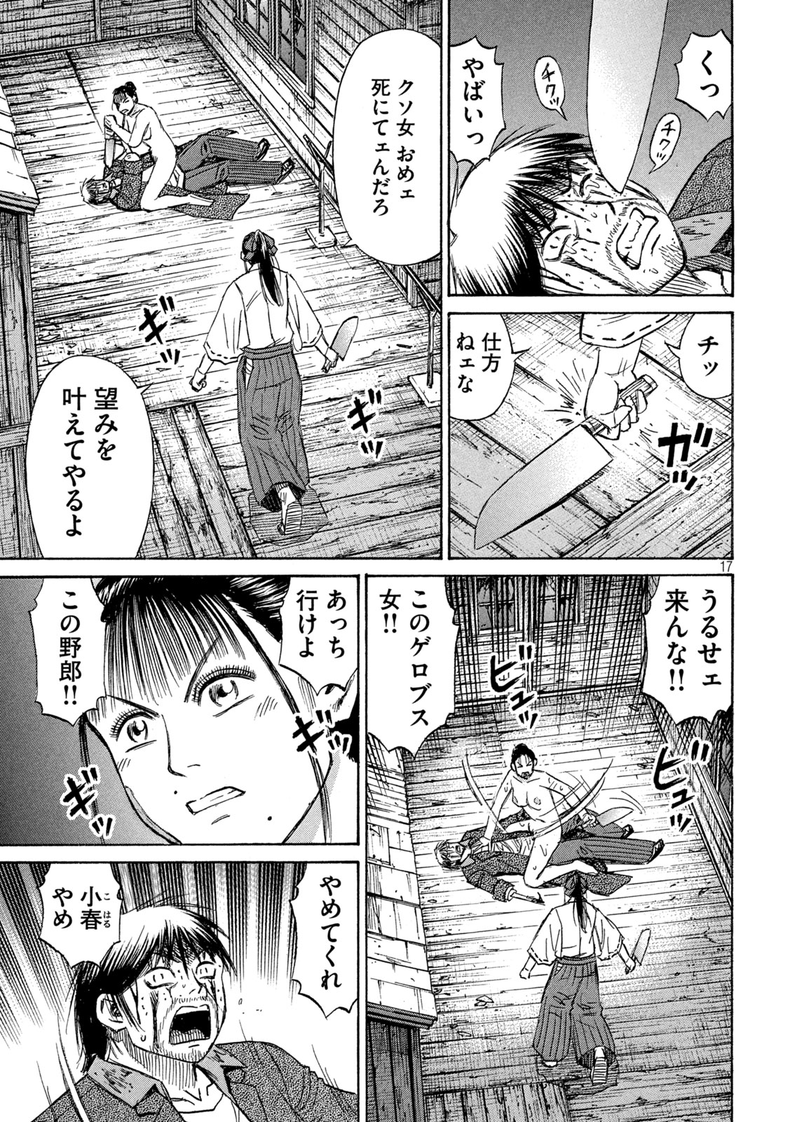 彼岸島 48日後… 第416話 - Page 17