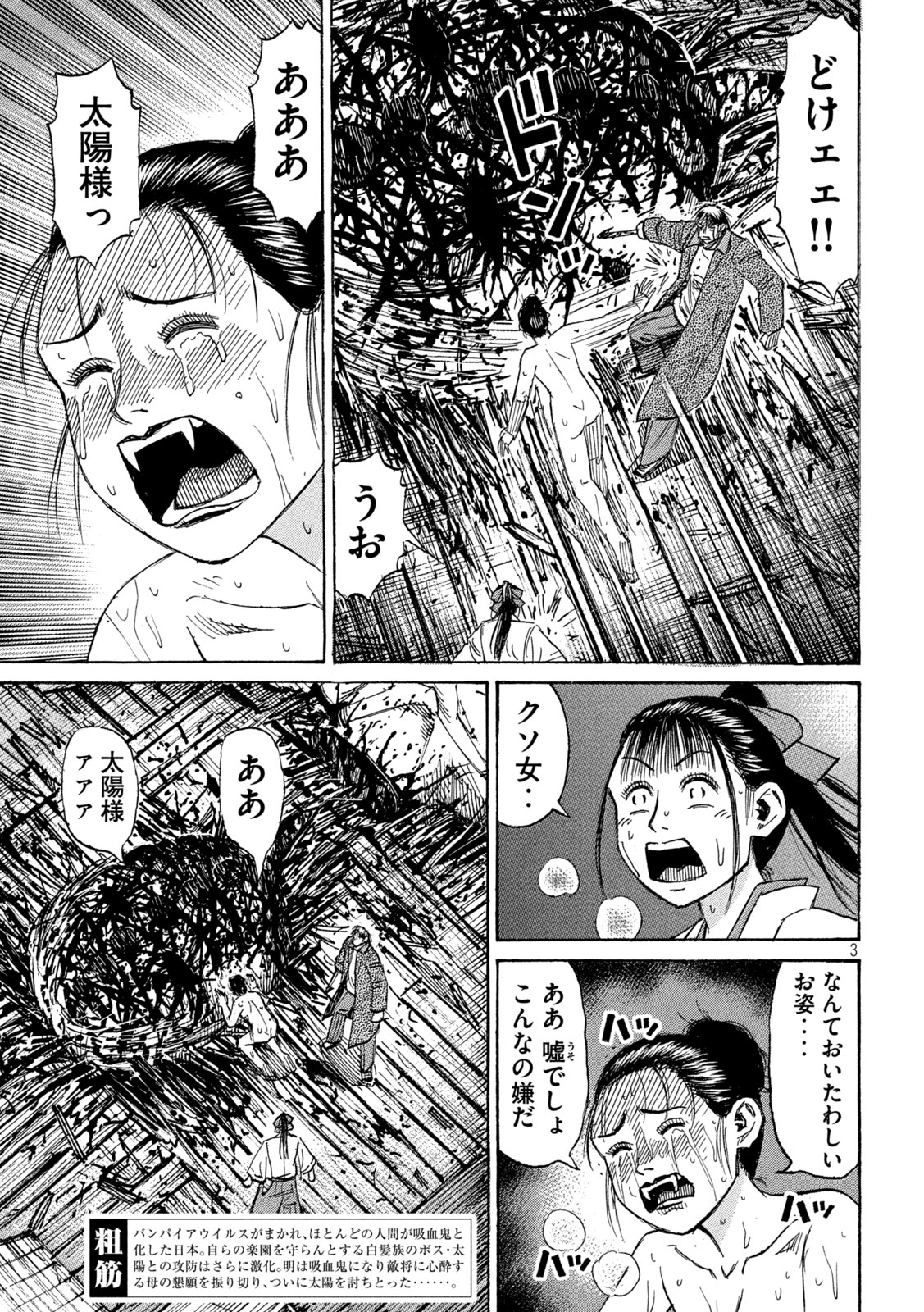 彼岸島 48日後… 第416話 - Page 3