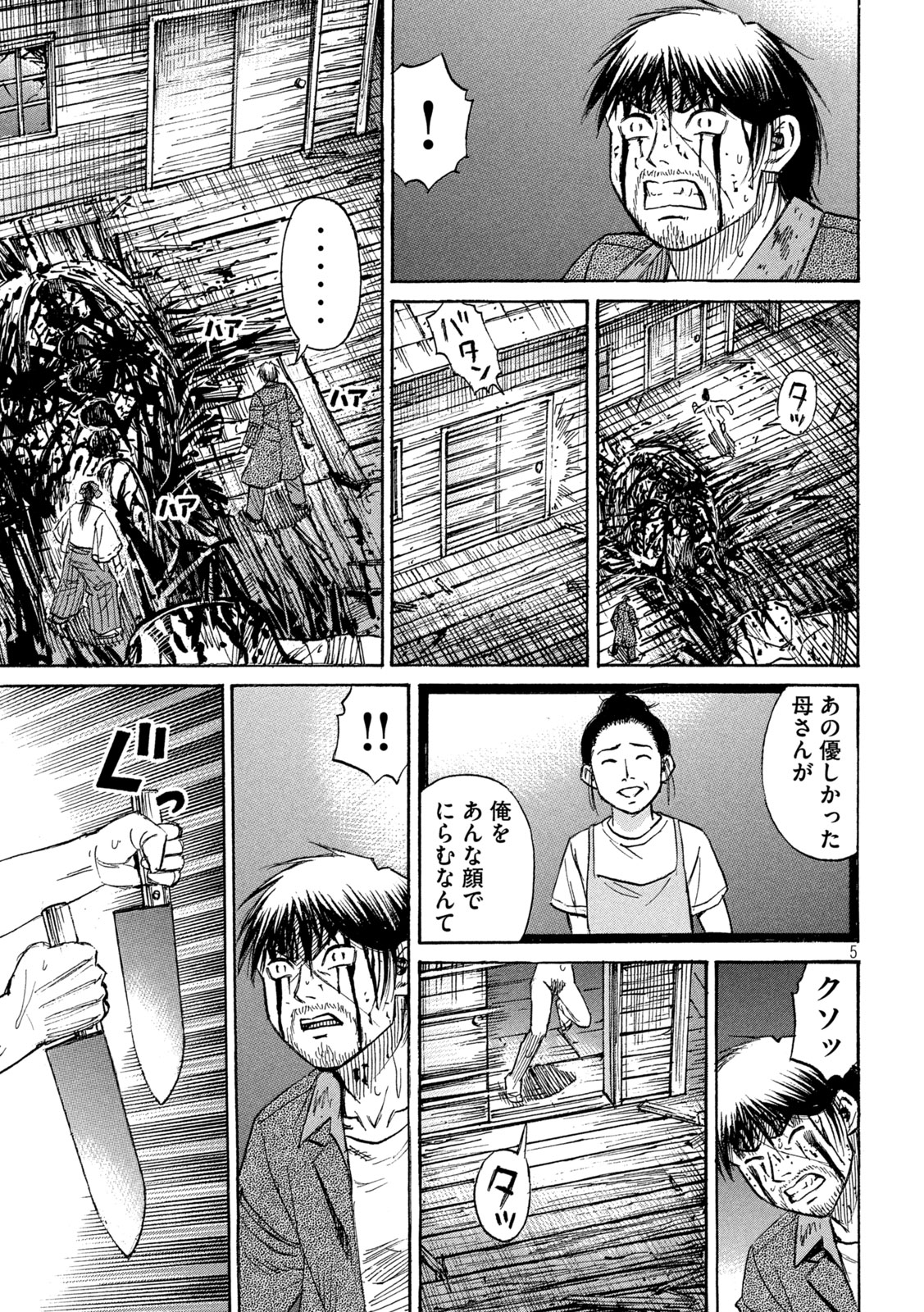 彼岸島 48日後… 第416話 - Page 5